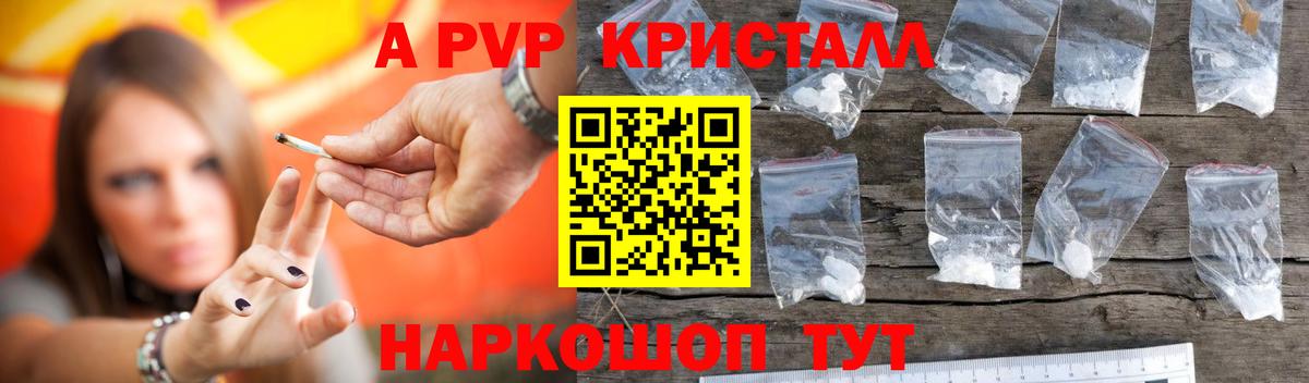 Alpha-PVP Соль  A-PVP VHQ  Котлас  Вход с VPN 