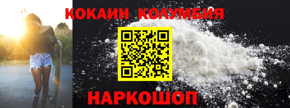Кокаин Columbia Котлас