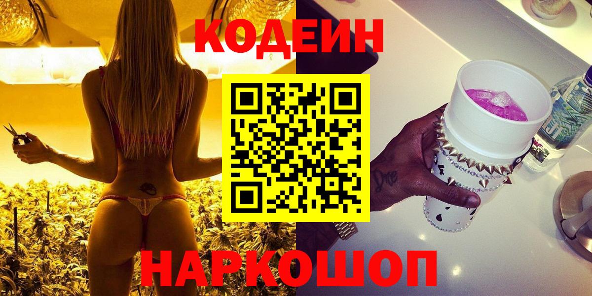Котлас  Кодеин Purple Drank  Вход с VPN  Codein Purple Drank 