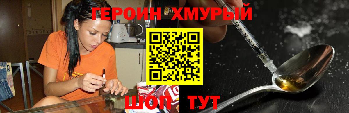 ГЕРОИН хмурый  Вход с VPN  Котлас 