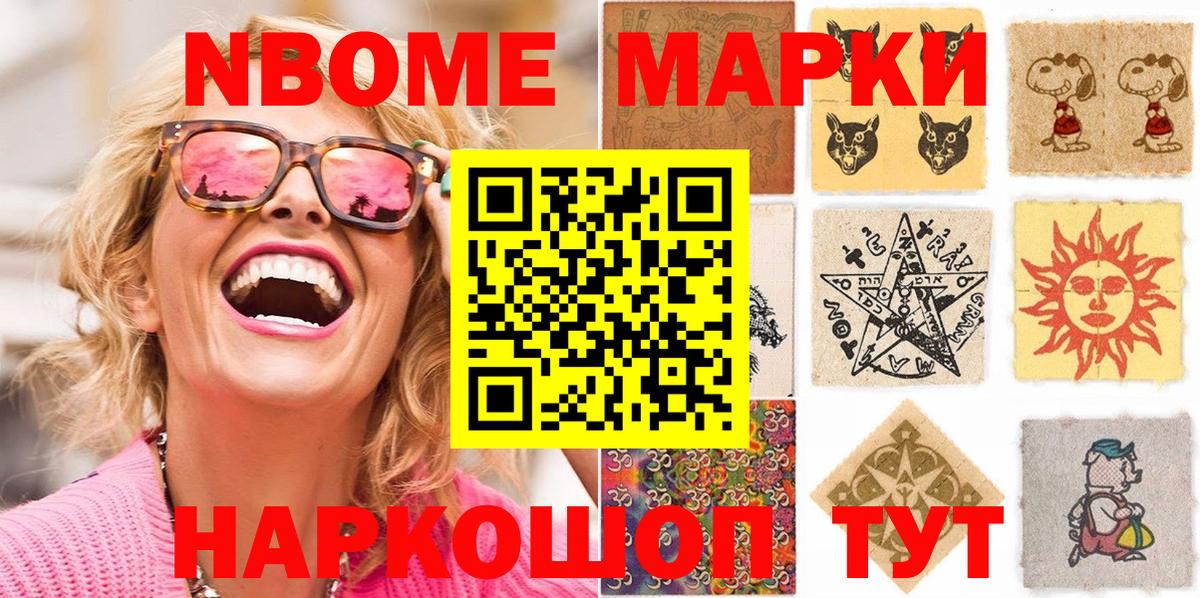 Марки NBOMe 1,8мг Котлас